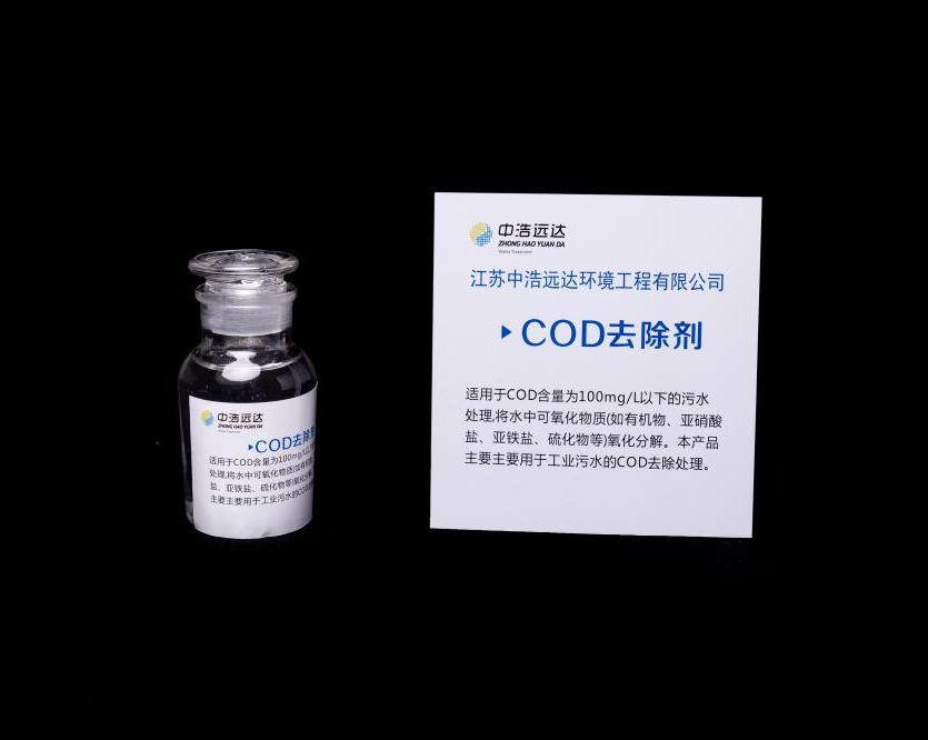 COD去除劑