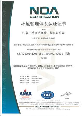 ISO14001：2004環境管理體系認證證書