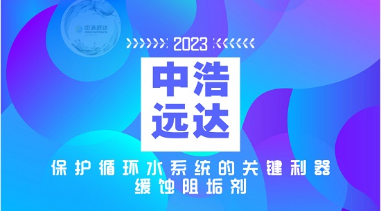 高效緩蝕阻垢劑：保護循環(huán)水系統(tǒng)的關鍵利器！