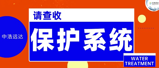 中浩遠達|保護水冷式冷凝器循環水系統